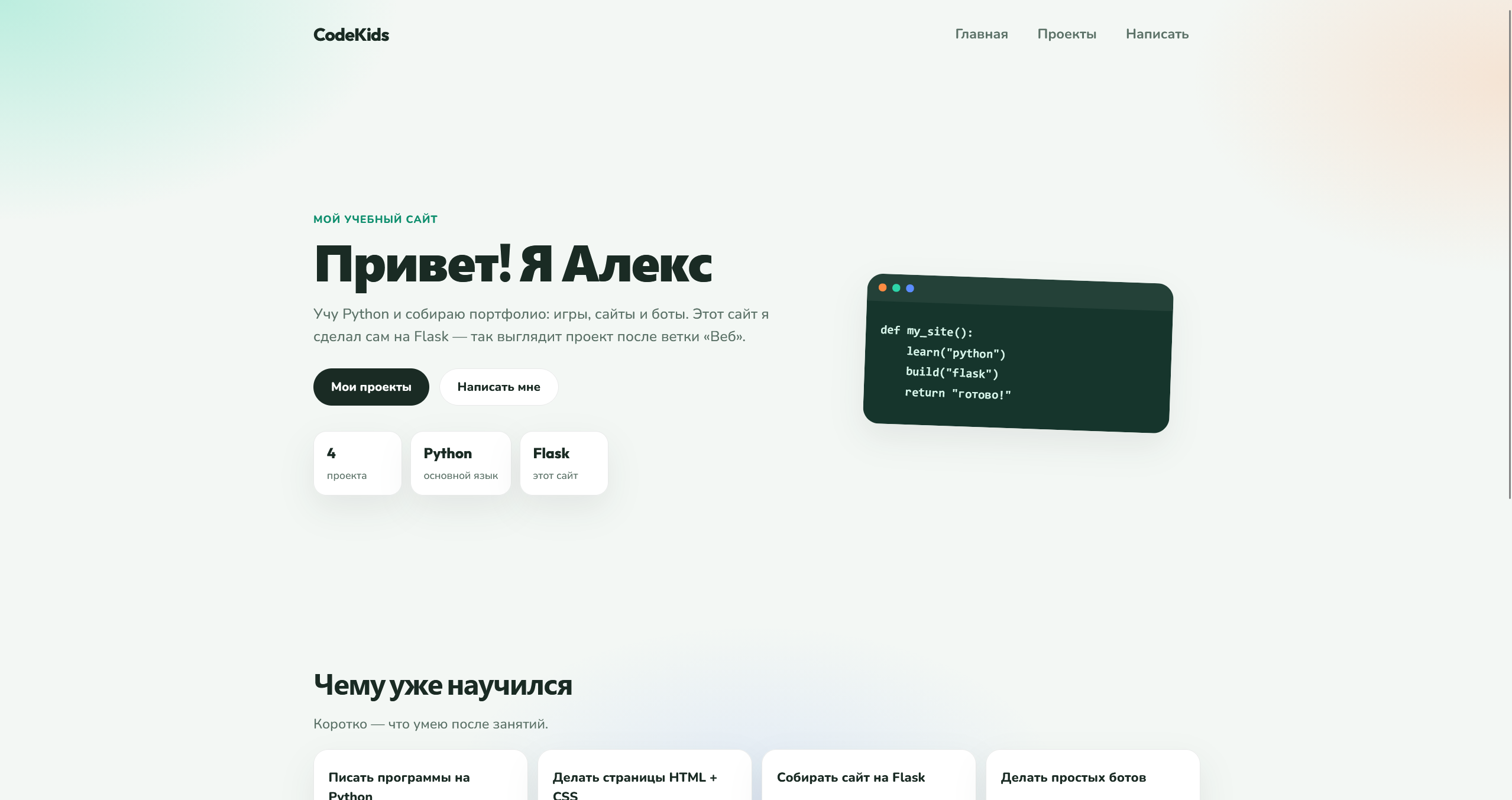 Сайт-портфолио на Flask